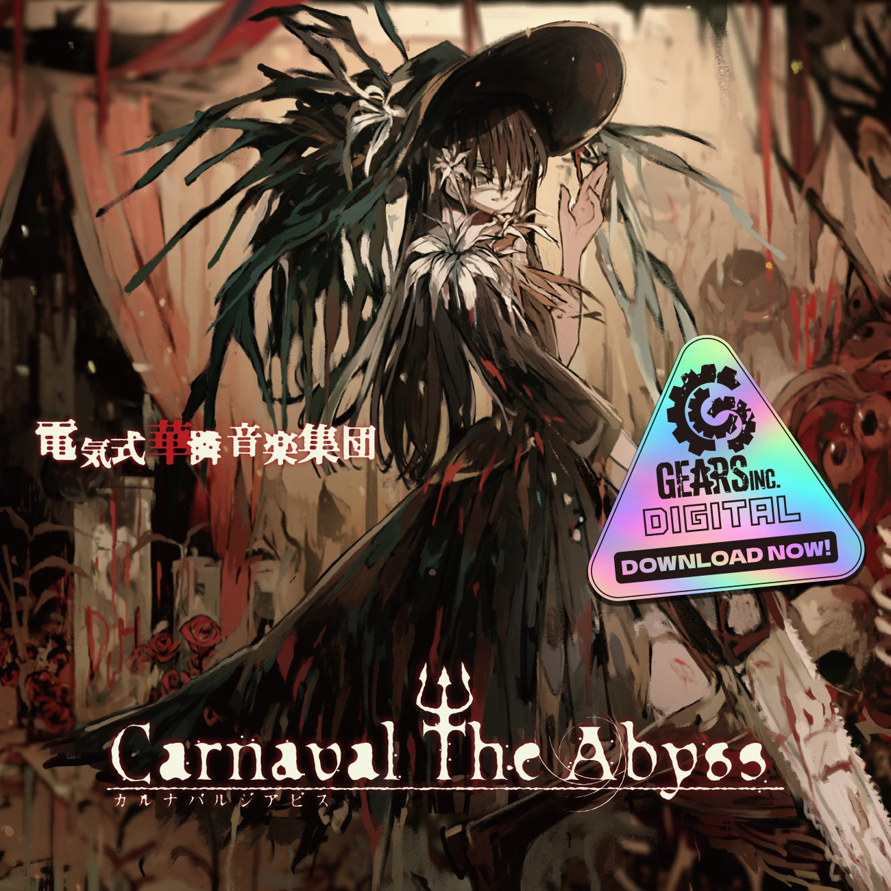 CARNAVAL THE ABYSS（ダウンロード版）