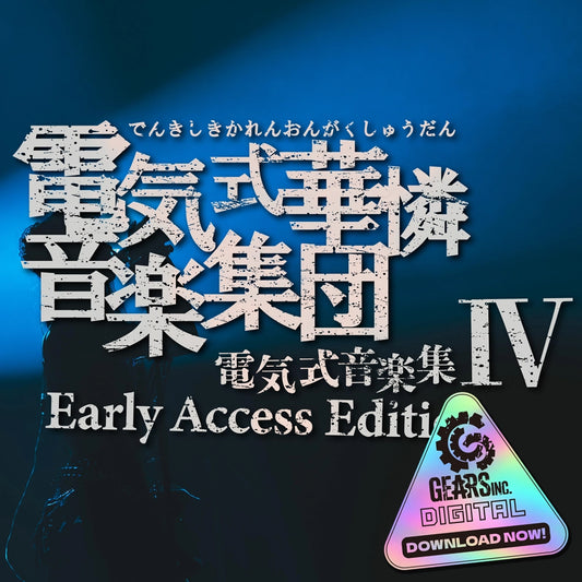 電気式音楽集IV（Early Access Edition)