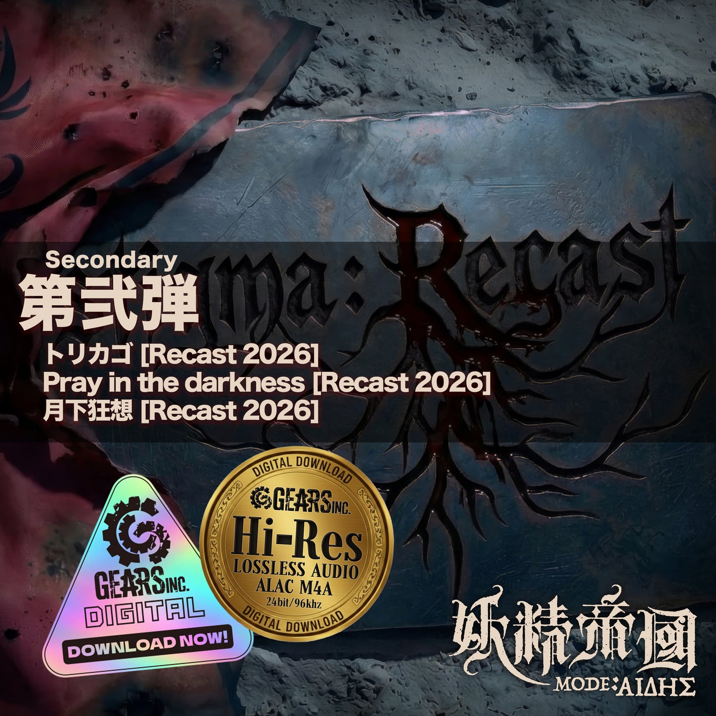 stigma:Recast -Secondary