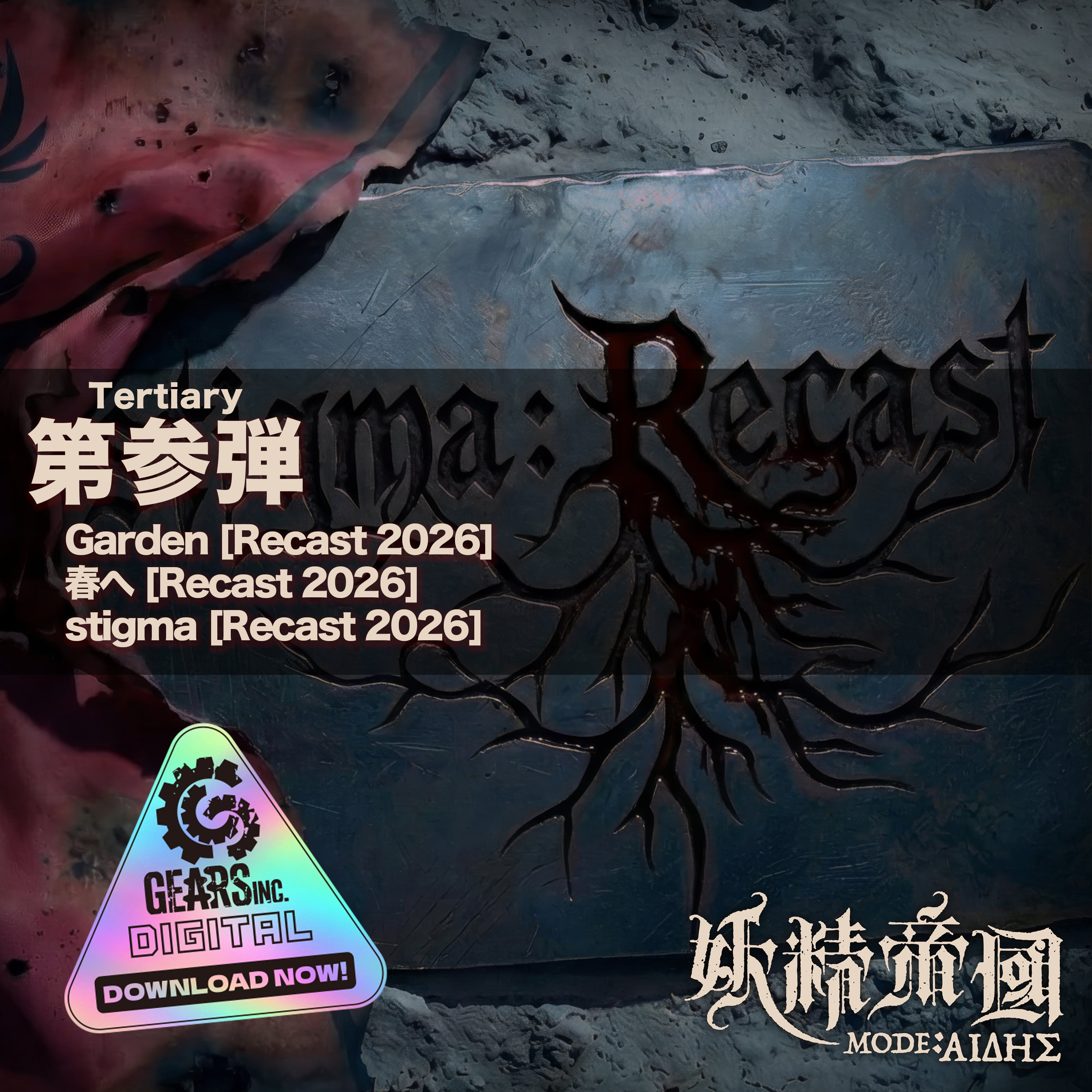 妖精帝國 – Gears Inc.