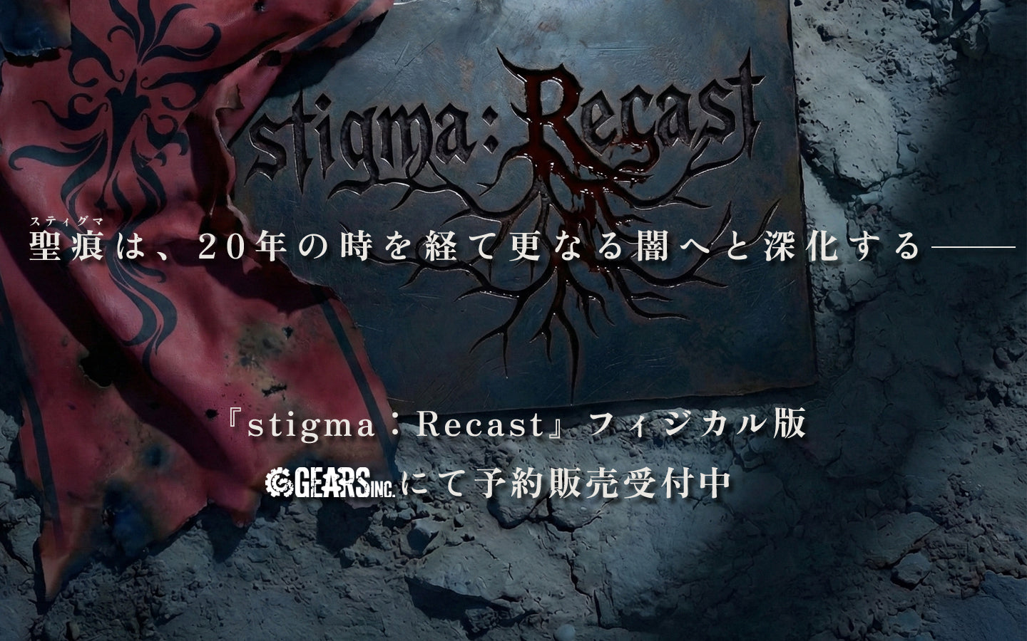 妖精帝國 STIGMA スティグマ Gears Inc.