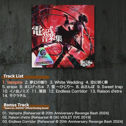 電気式音楽集（赤盤）（ダウンロード版）